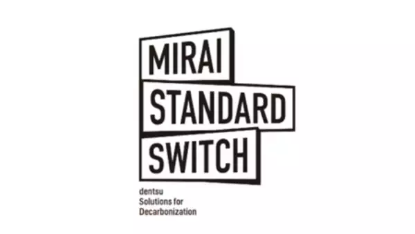 広告・マーケティング領域の制作・運用プロセスの脱炭素化を支援する「MIRAI STANDARD SWITCH」を提供開始