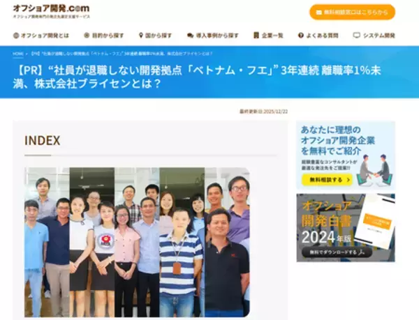 「オフショア開発ドットコム」にて、弊社の多彩な開発実績と強みが紹介されました。