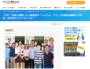 「オフショア開発ドットコム」にて、弊社の多彩な開発実績と強みが紹介されました。