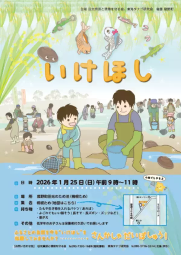 【菰野町】ふるさとの自然を守る伝統行事「池干し」を体験しませんか