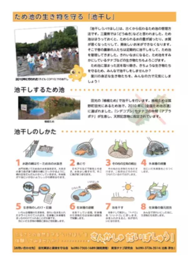 「【菰野町】ふるさとの自然を守る伝統行事「池干し」を体験しませんか」の画像