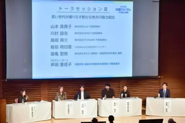 「「地方創生対話フォーラム＠近畿・中四国ブロック」を岡山県で開催しました」の画像