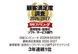 「運用管理・仮想化ソフト/サービス部門【クライアント】で 3年連続1位を獲得」の画像1