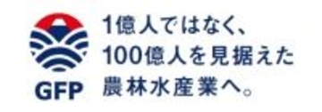輸出コラボイベント「GFP超会議」を開催します！