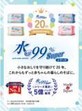 「0か月から使えるドライシャンプーシート 『水99％Super あたますっきり厚手シート』販売開始！」の画像5