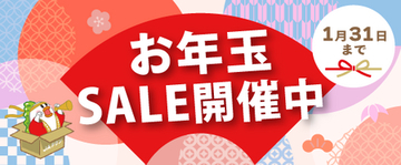 ＪＡタウンのショップ「ホクレン」で「お年玉セール」を開催中！