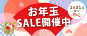 ＪＡタウンのショップ「ホクレン」で「お年玉セール」を開催中！