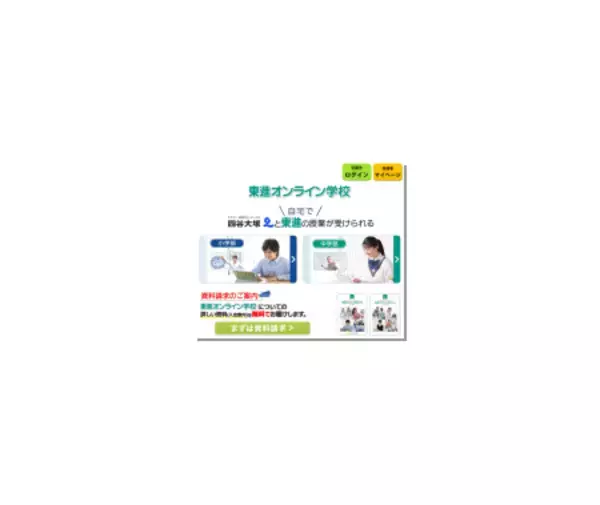「【東進オンライン学校】 新サービス・主要５教科の定期テスト対策　実戦問題と解説授業で90点を目指す」の画像
