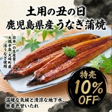 土用の丑の日！鹿児島県産うなぎ蒲焼が｢10％OFFセール」濃厚＆ジューシーな極上うなぎでこの夏を乗りきろう