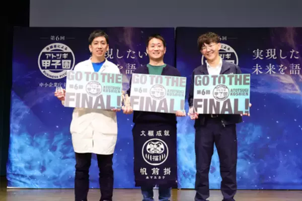 「第6回「アトツギ甲子園」の近畿ブロック大会が終了。 決勝大会出場者3名が決定！」の画像