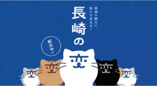 「「長崎の変」（クリエイティブプロデューサー：福山雅治氏）キャラクター「にゃーが」のLINE絵文字が初登場」の画像