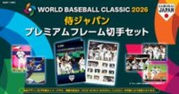 『2026 WORLD BASEBALL CLASSIC™ 侍ジャパン プレミアムフレーム切手セット』3月6日(金)より申込受付開始!