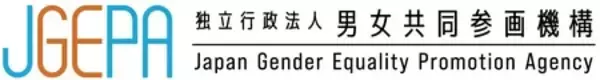 男女共同参画の基礎や実践を体系的に学べるオンライン研修開講