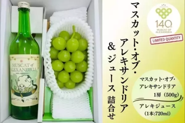 「岡山県が誇る“ぶどうの女王”が節目の年 栽培140周年「マスカット・オブ・アレキサンドリア」特集」の画像
