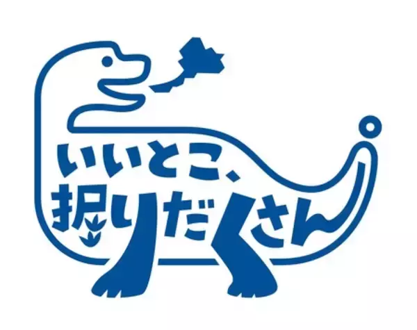 「福井県の新キャッチコピー・ロゴマーク「いいとこ、掘りだくさん。」がオリジナルデザインの土産用紙袋に！」の画像