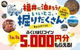 「福井県の新キャッチコピー・ロゴマーク「いいとこ、掘りだくさん。」がオリジナルデザインの土産用紙袋に！」の画像3