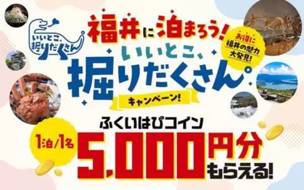 「福井県の新キャッチコピー・ロゴマーク「いいとこ、掘りだくさん。」がオリジナルデザインの土産用紙袋に！」の画像