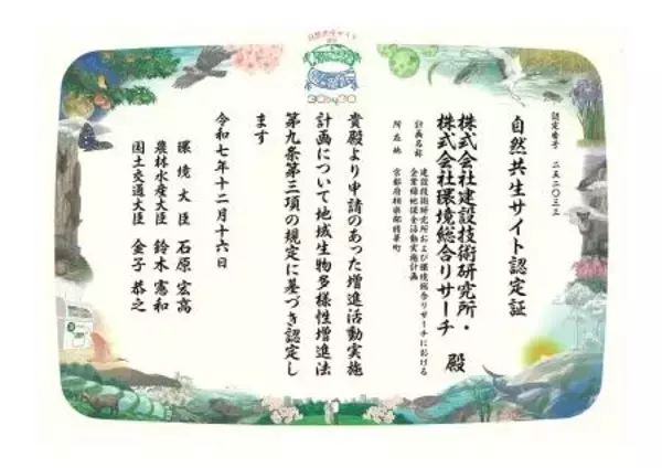 「「ER&Sけいはんなの共生草地」が地域生物多様性増進法に基づく「自然共生サイト」認定」の画像