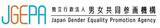 「独立行政法人男女共同参画機構（JGEPA）発足」の画像1