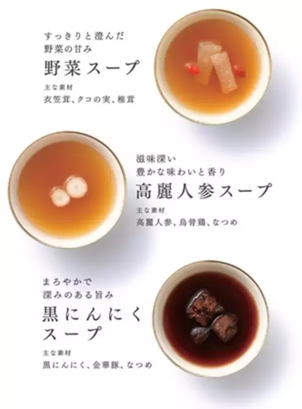 「本格中国料理店「富麗華」とツムラの共同開発　「富麗華スープ」新発売」の画像