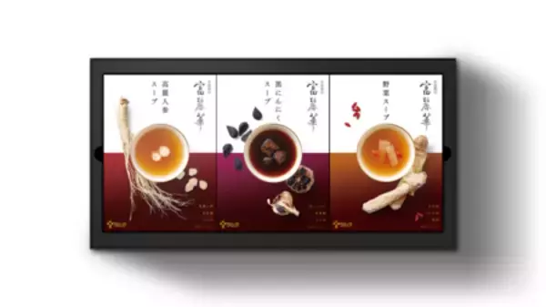 「本格中国料理店「富麗華」とツムラの共同開発　「富麗華スープ」新発売」の画像