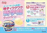 「超人気フレーバーが半期の定番品となって登場！「明治 エッセル スーパーカップ チョコミント」新発売」の画像1