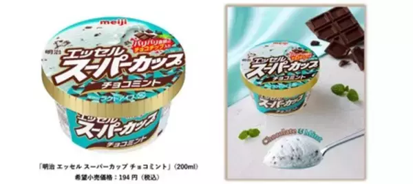「超人気フレーバーが半期の定番品となって登場！「明治 エッセル スーパーカップ チョコミント」新発売」の画像