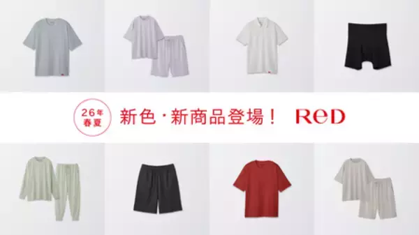 リカバリーウェア「ReD（レッド）」2026年春夏新商品 4月23日（木）より販売開始