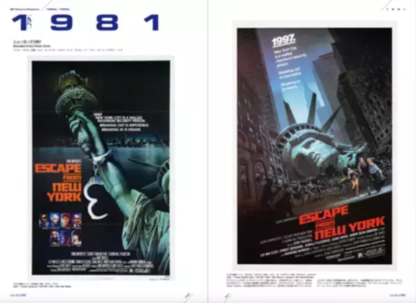 「【新デザインの大判ポストカード特典あり】『SF映画ポスター・コレクション ’60s - ’80s』発売即重版！」の画像