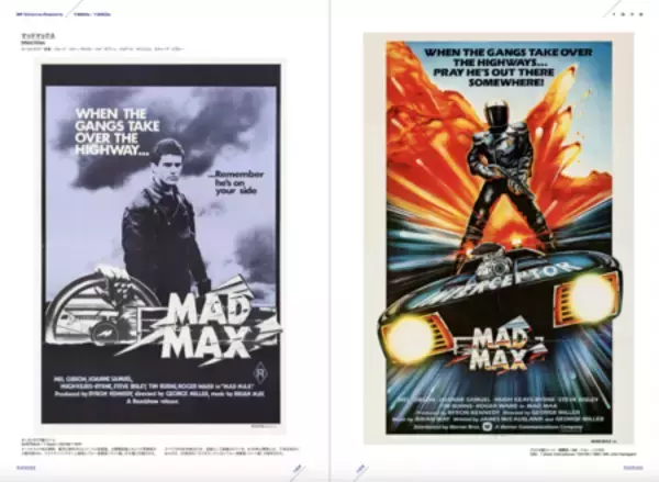 「【新デザインの大判ポストカード特典あり】『SF映画ポスター・コレクション ’60s - ’80s』発売即重版！」の画像