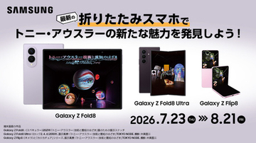 「Samsung Galaxy Zシリーズ meets トニー・アウスラー：技術と霊知のはざま～魔術、メディア、アート～」