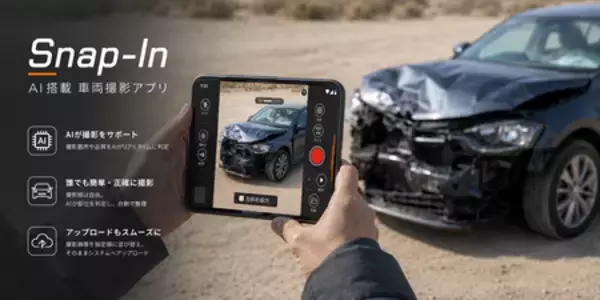 AIが車両画像の部位と品質を瞬時に判定、 AGENCIA「Snap-In」をタウへ提供