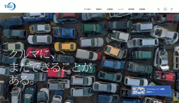 「AIが車両画像の部位と品質を瞬時に判定、 AGENCIA「Snap-In」をタウへ提供」の画像