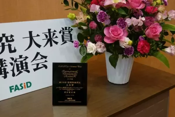 「主催：一般財団法人国際開発機構（FASID）第３０回国際開発研究大来賞 受賞候補作品の募集について」の画像