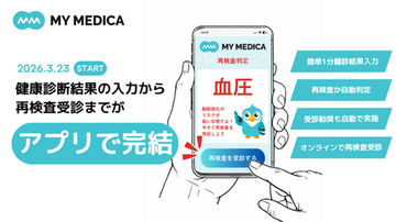 「仕事が忙しい」で放置される要再検査最短10分のオンライン診療活用で88%が「3カ月以内に受診」に行動変容