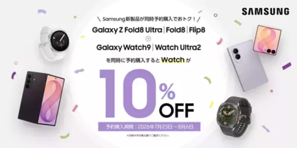 「＜OPEN＞「Samsung Galaxy Watchシリーズ」2026年7月23日（木）予約開始・8月7日（金）発売」の画像