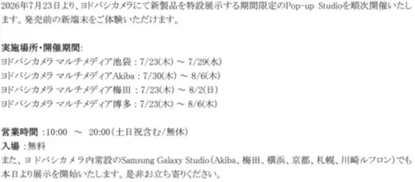 「＜OPEN＞「Samsung Galaxy Watchシリーズ」2026年7月23日（木）予約開始・8月7日（金）発売」の画像
