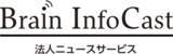 「共同通信PRワイヤーのプレスリリース提携メディアに「法人ニュースサービス（Brain InfoCast）」 が追加」の画像1