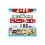 「～おトクはじめ、超!めでたい!～ 『イオン 超！初売り』 イオンモールで地元の魅力再発見！」の画像11
