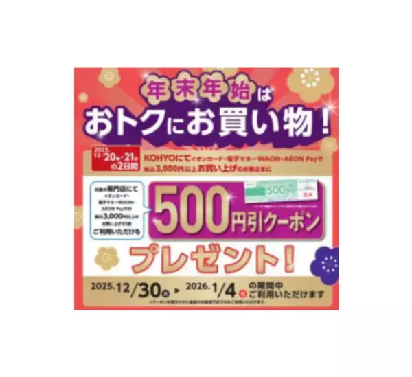 「～おトクはじめ、超!めでたい!～ 『イオン 超！初売り』 イオンモールで地元の魅力再発見！」の画像