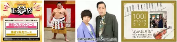 「～おトクはじめ、超!めでたい!～ 『イオン 超！初売り』 イオンモールで地元の魅力再発見！」の画像