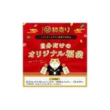 「～おトクはじめ、超!めでたい!～ 『イオン 超！初売り』 イオンモールで地元の魅力再発見！」の画像8