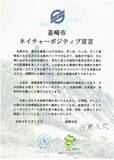 「鳳凰山域の自然を次世代へ「韮崎市ネイチャーポジティブ宣言」を発表」の画像2