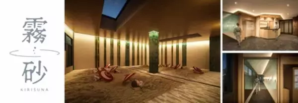 霧島国際ホテル 霧島エリア初の砂むし温泉施設「霧砂」6月1日（土）にオープン