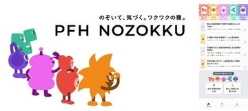 積水ハウス、AIを活用した学びサービス「PLATFORM HOUSE NOZOKKU」α版を公開