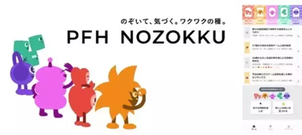 積水ハウス、AIを活用した学びサービス「PLATFORM HOUSE NOZOKKU」α版を公開