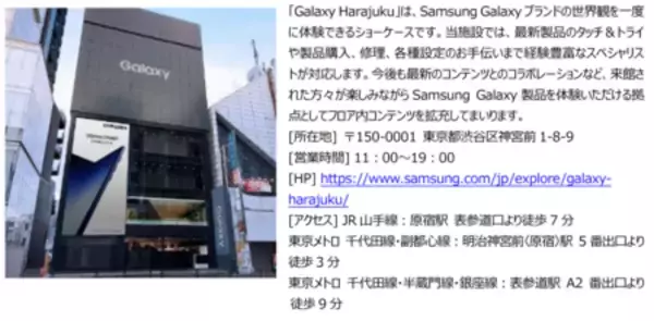 「Galaxy Harajuku 2026年1月30日(金)リニューアルOPEN」の画像