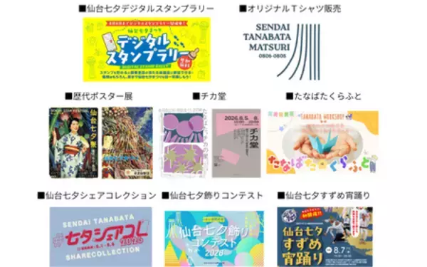 「今年は戦後復活80回記念！仙台七夕まつりをめいっぱい楽しもう！」の画像