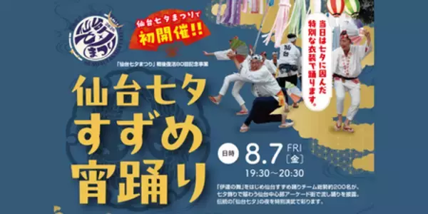 「今年は戦後復活80回記念！仙台七夕まつりをめいっぱい楽しもう！」の画像