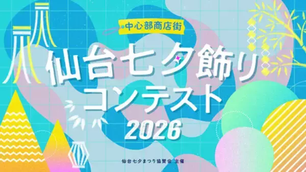 「今年は戦後復活80回記念！仙台七夕まつりをめいっぱい楽しもう！」の画像